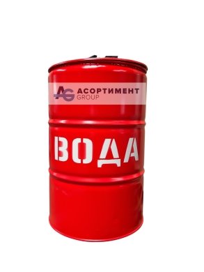 Бочка пожарная для воды 200л.